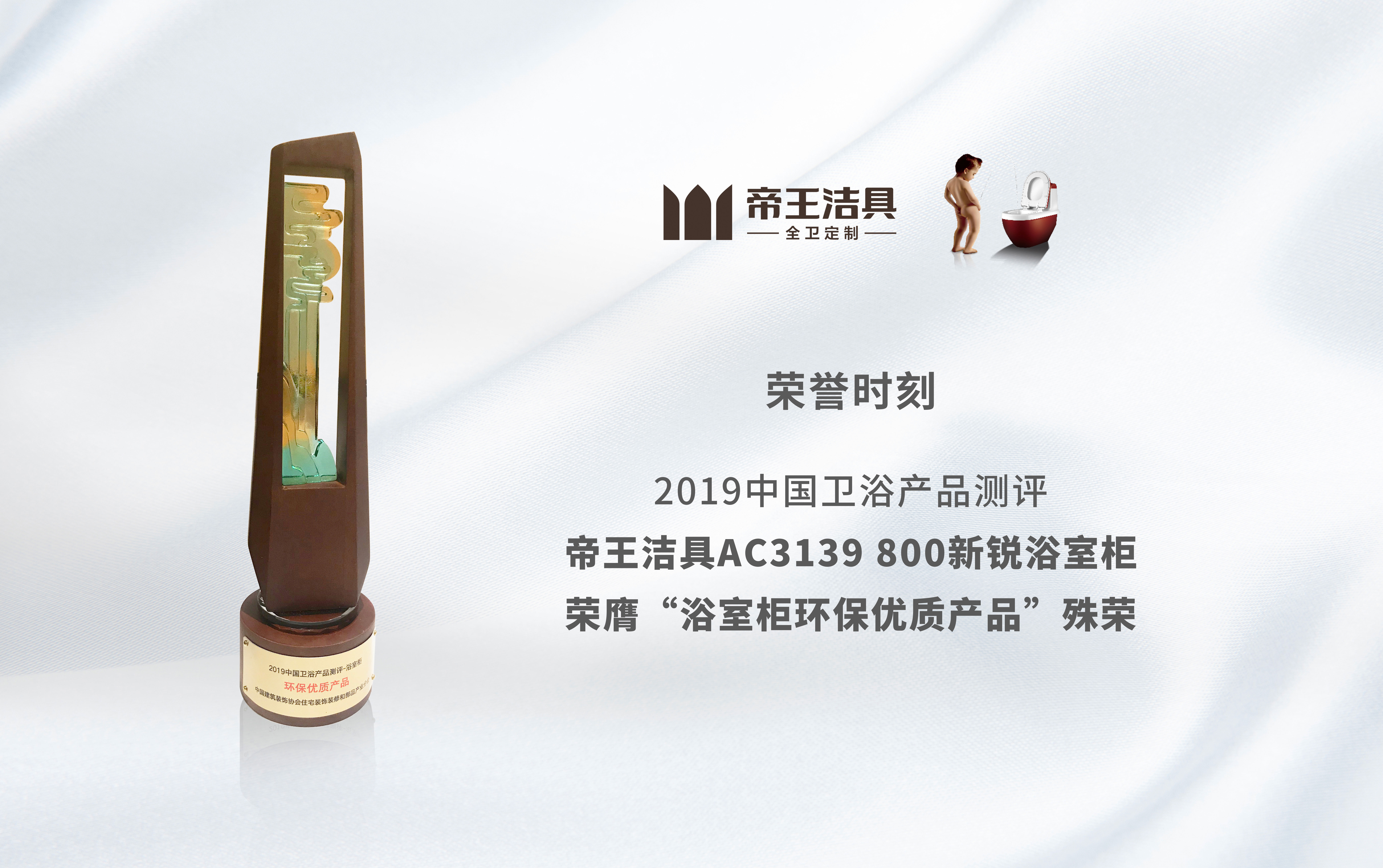 帝王潔具實力斬獲三項重磅大獎! 帝王潔具實力斬獲三項重磅大獎!
