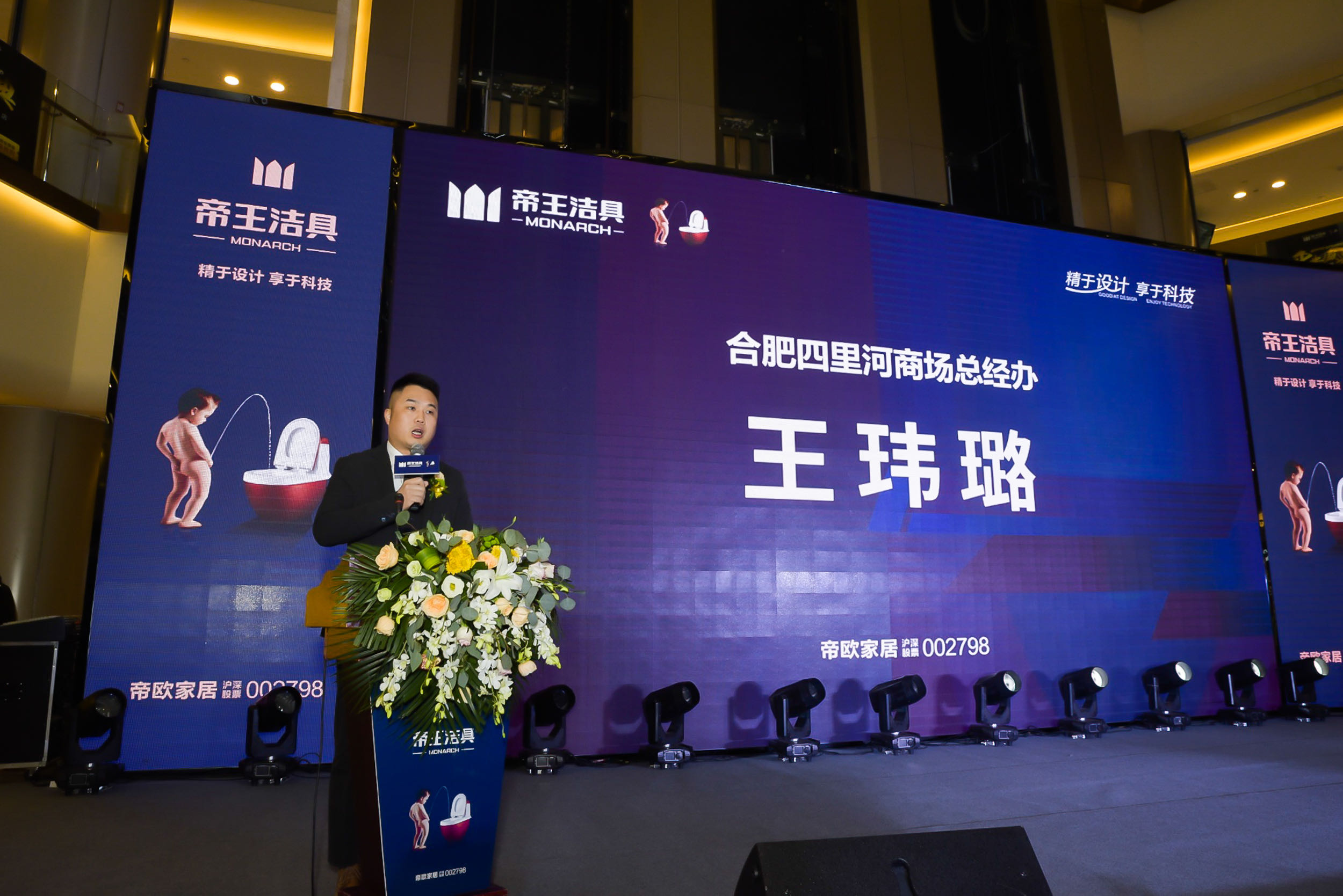 帝王潔具安徽開(kāi)業(yè)圖3 帝王潔具安徽開(kāi)業(yè)圖3