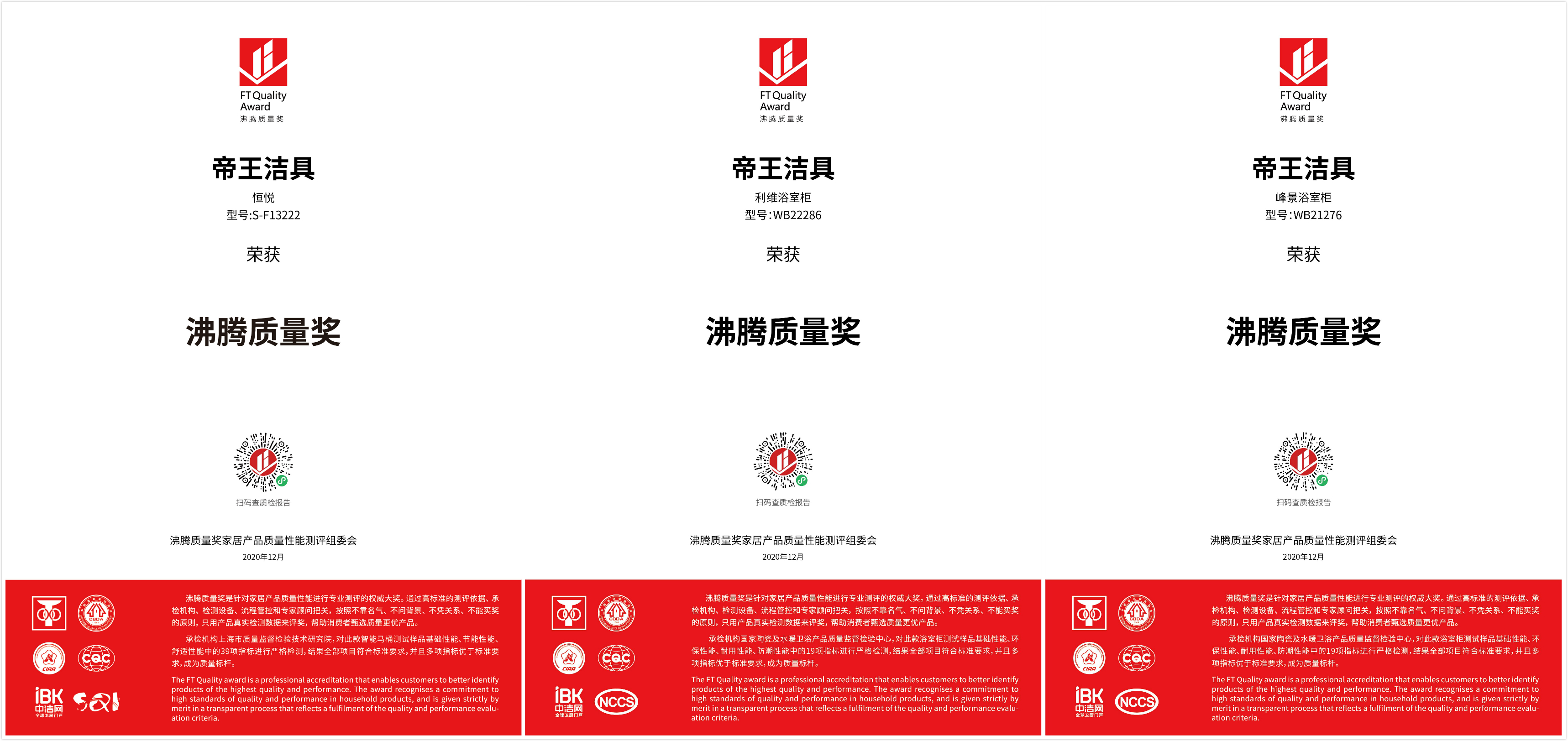 帝王潔具-沸騰質(zhì)量獎(jiǎng)2 帝王潔具-沸騰質(zhì)量獎(jiǎng)2