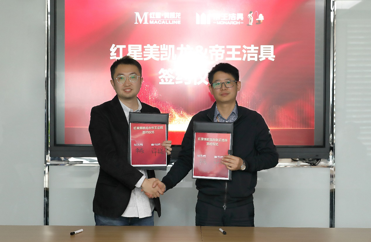 帝王潔具與紅星美凱龍達成深度戰(zhàn)略合作 帝王潔具與紅星美凱龍達成深度戰(zhàn)略合作