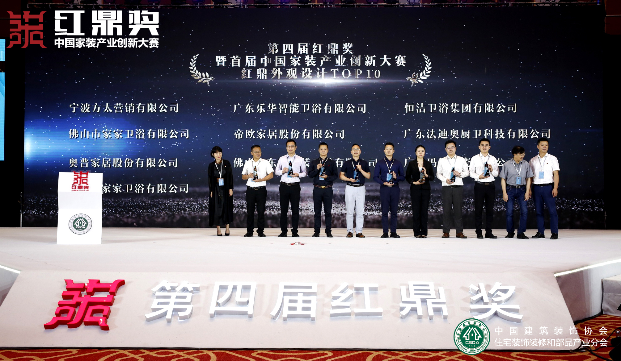 帝王潔具載譽2020紅鼎獎暨家裝產業(yè)創(chuàng)新大賽 帝王潔具載譽2020紅鼎獎暨家裝產業(yè)創(chuàng)新大賽