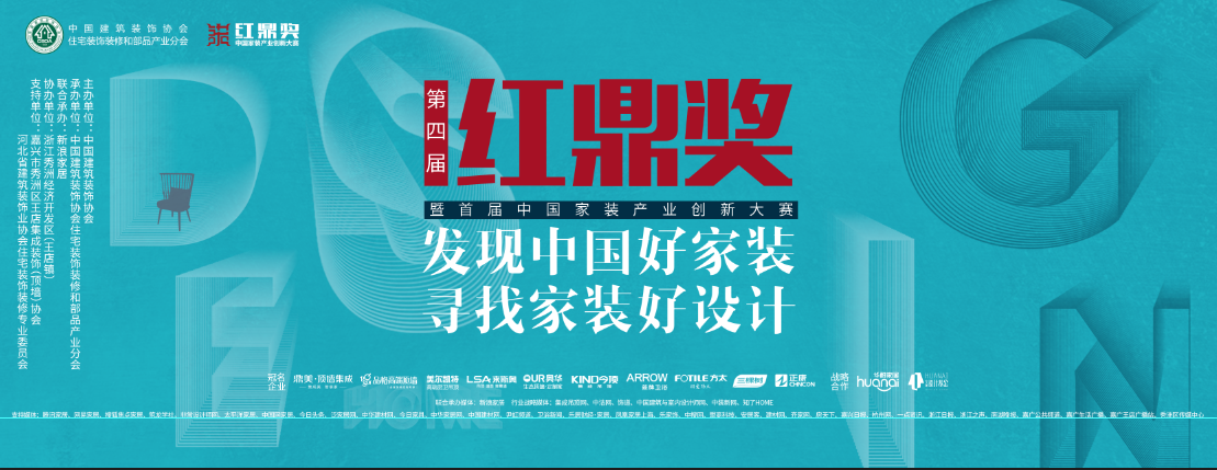 帝王潔具載譽2020紅鼎獎暨家裝產業(yè)創(chuàng)新大賽 帝王潔具載譽2020紅鼎獎暨家裝產業(yè)創(chuàng)新大賽