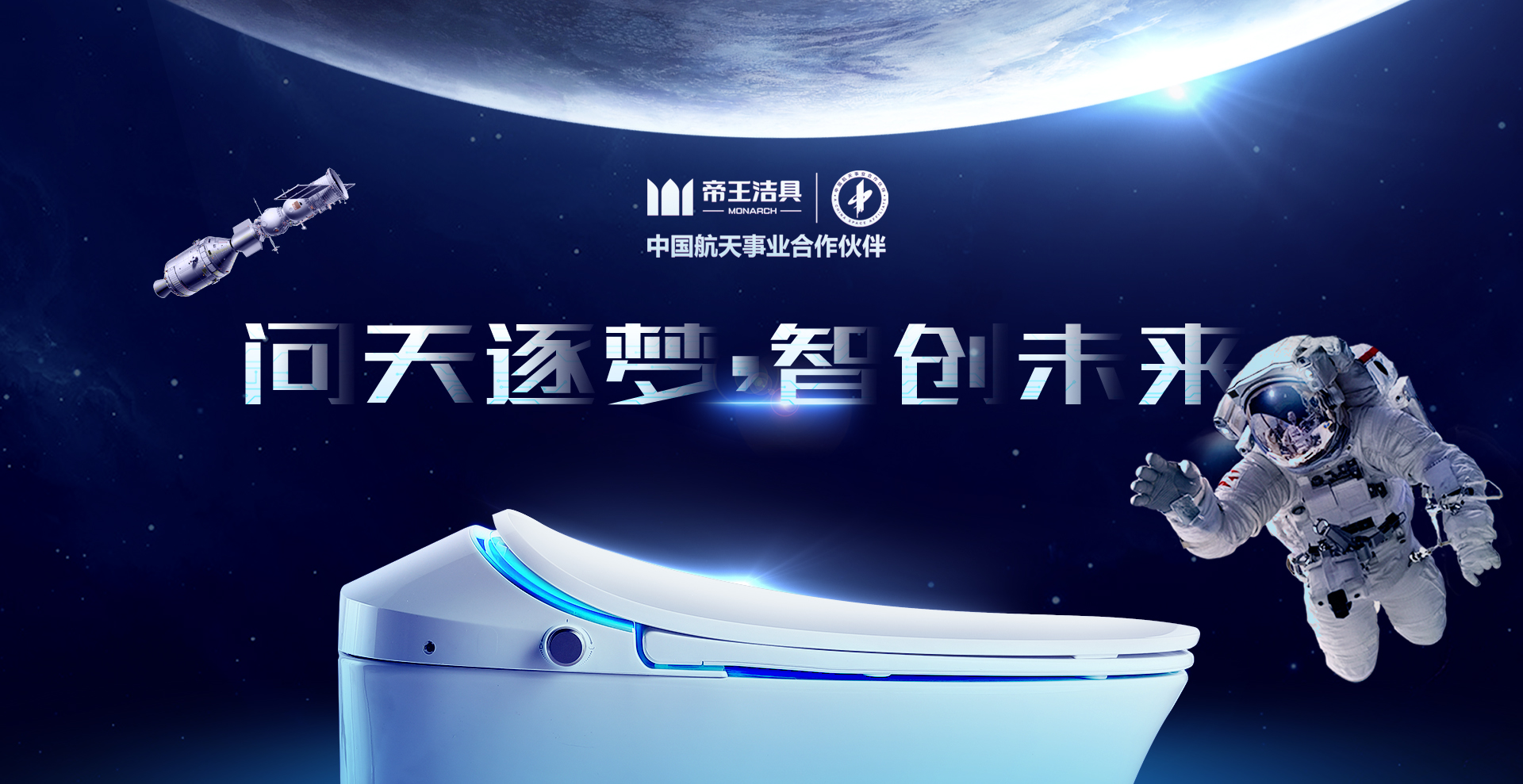 帝王潔具-中國(guó)航天合作事業(yè)伙伴3 帝王潔具-中國(guó)航天合作事業(yè)伙伴3