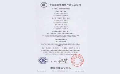 低壓柜3C證書