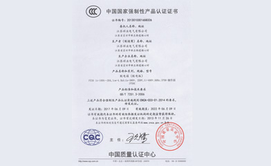 低壓柜3C證書