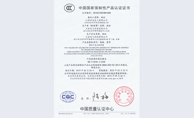 低壓柜3C證書