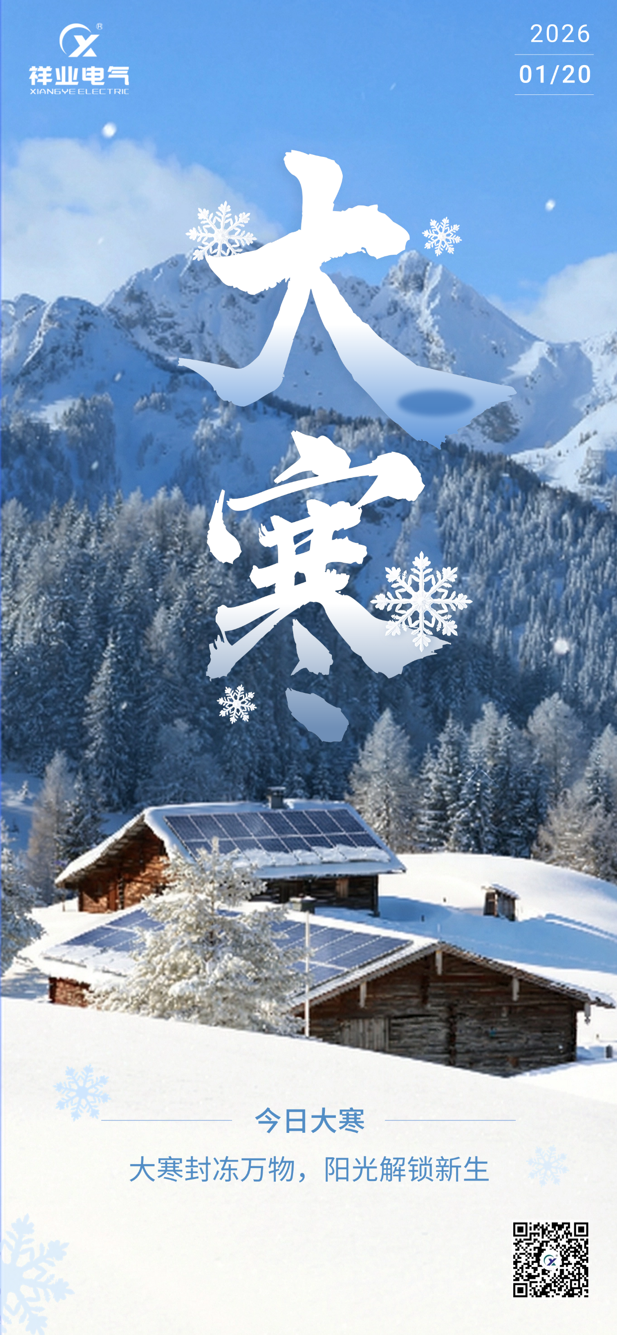 大寒節(jié)氣祝福通用靜謐感插畫全屏豎版海報.png
