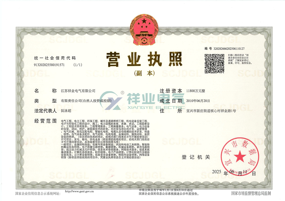 營(yíng)業(yè)執(zhí)照