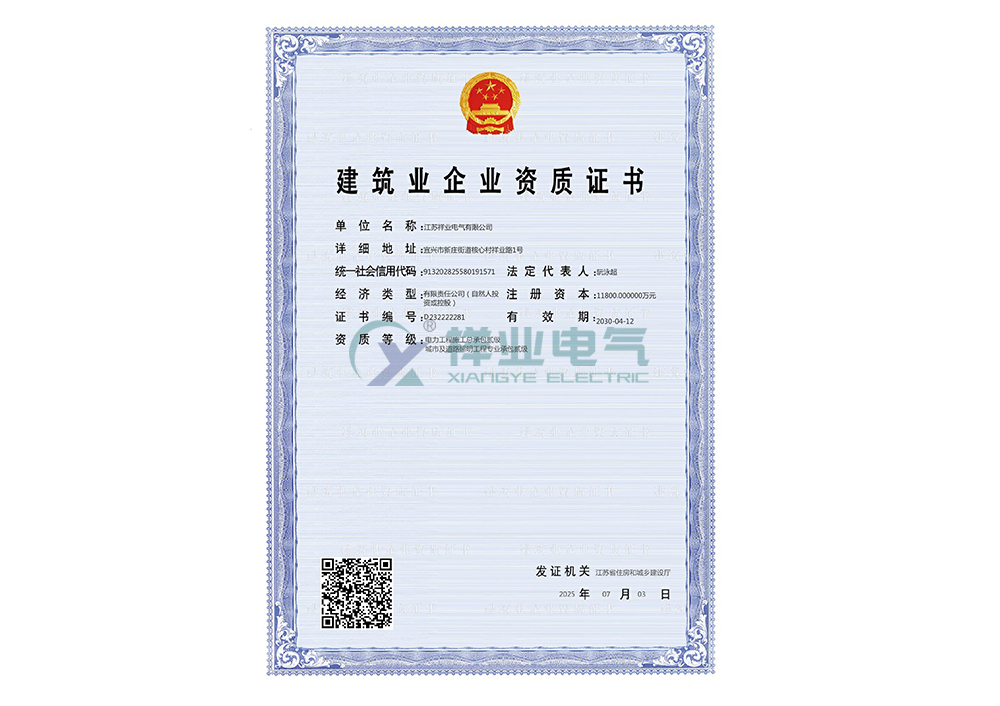 建筑業(yè)企業(yè)資質(zhì)證書(shū)-二級(jí)