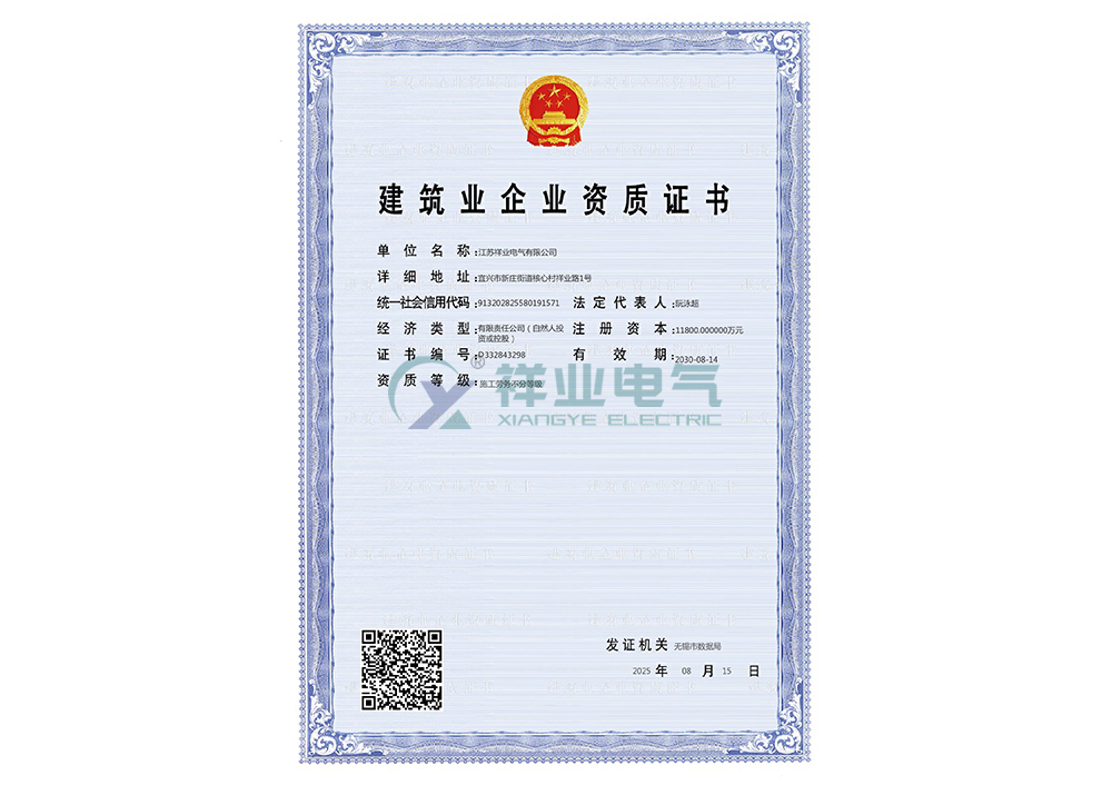 建筑業(yè)企業(yè)資質(zhì)證書(shū)