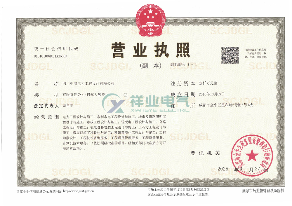 營(yíng)業(yè)執(zhí)照