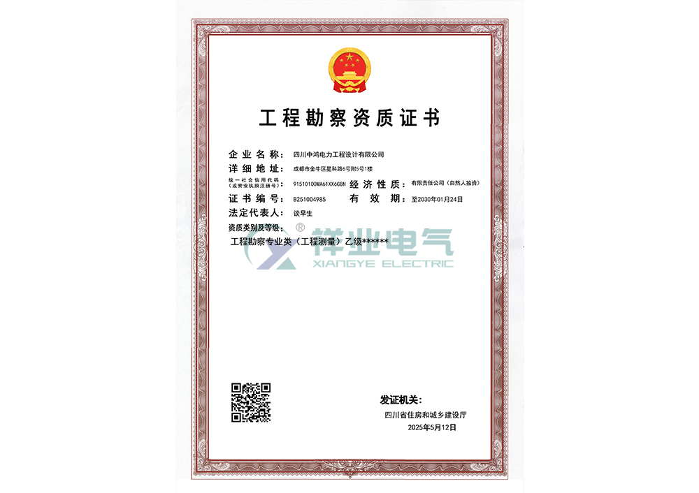 中鴻測(cè)量乙級(jí)資質(zhì)