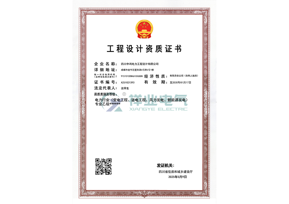 中鴻設(shè)計(jì)資質(zhì)電子證書(shū)