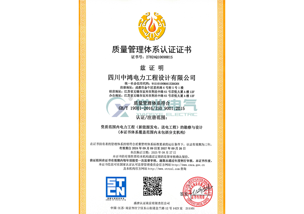 質(zhì)量管理體系認(rèn)證證書(shū)