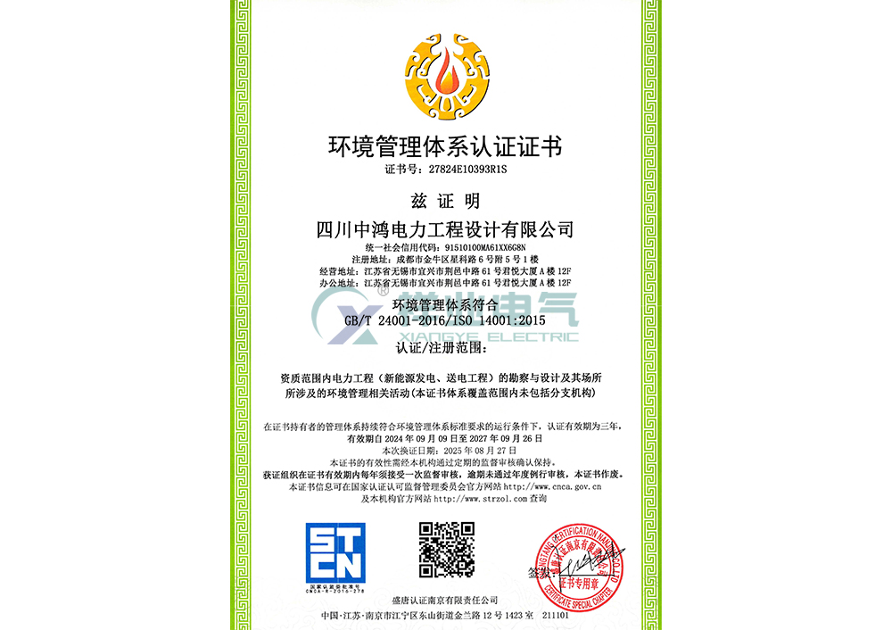 環(huán)境管理體系認(rèn)證證書(shū)