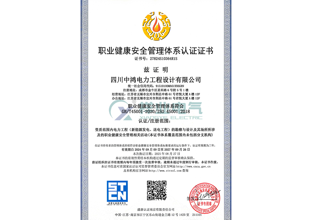 職業(yè)健康安全管理體系認(rèn)證證書(shū)