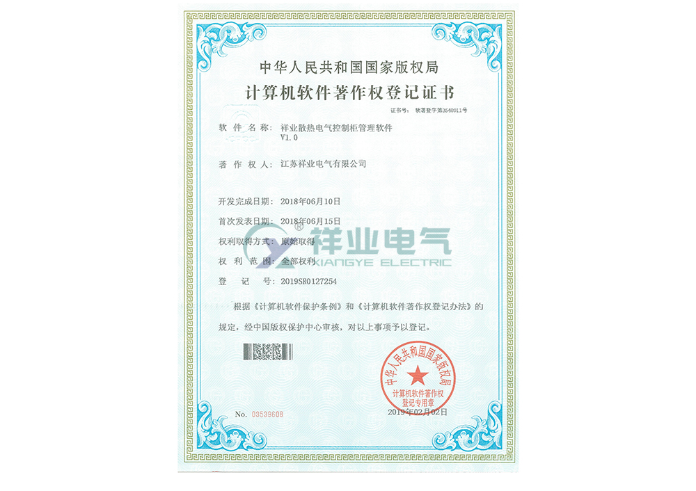 計(jì)算機(jī)軟件著作權(quán)登記證書