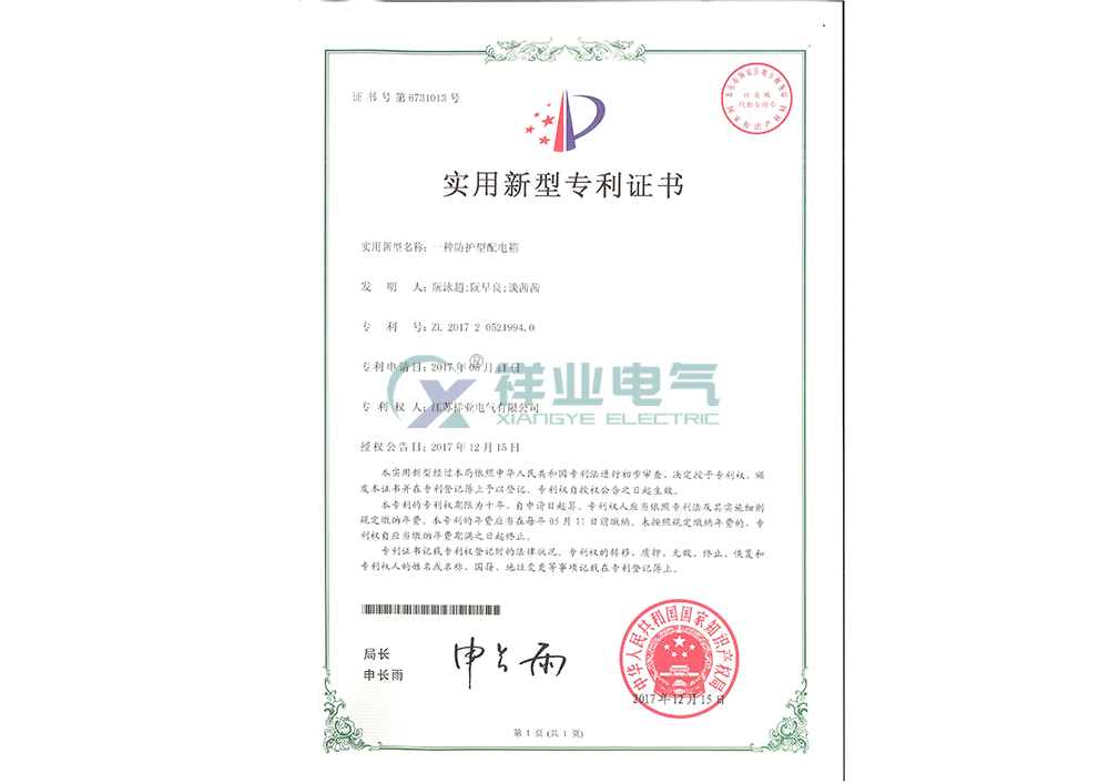 實(shí)用新型專(zhuān)利證書(shū)