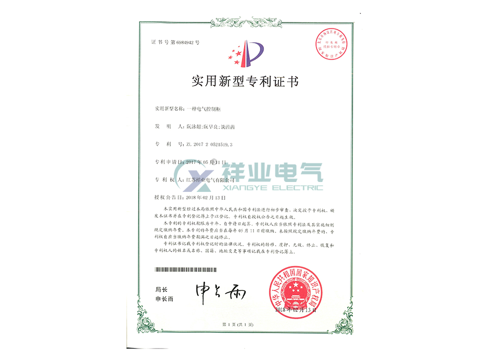 實(shí)用新型專(zhuān)利證書(shū)
