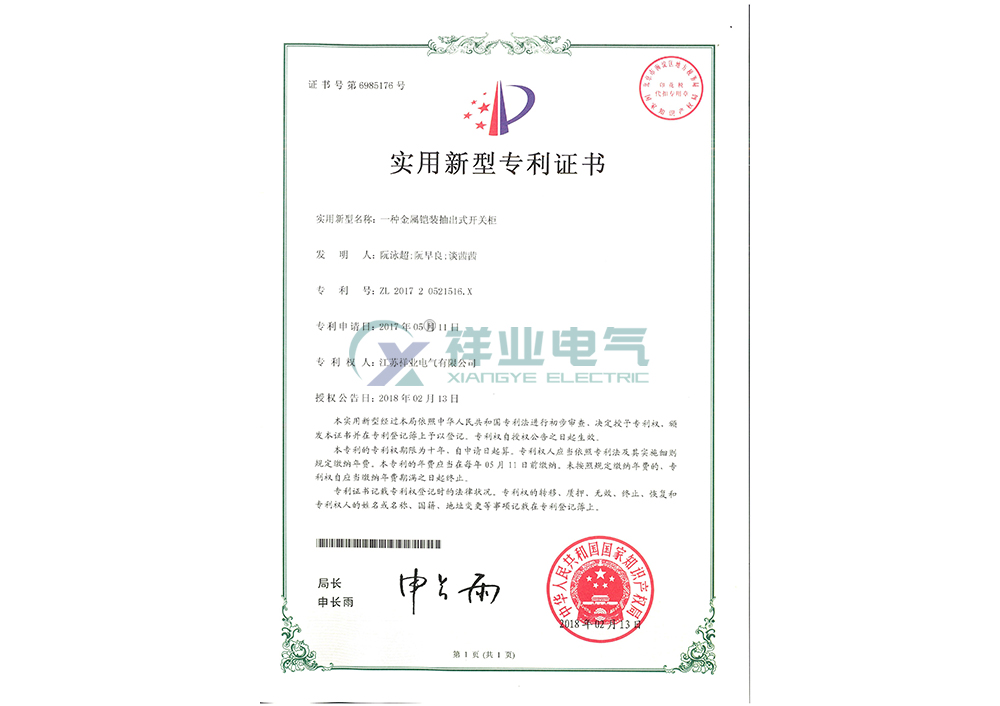 實(shí)用新型專(zhuān)利證書(shū)