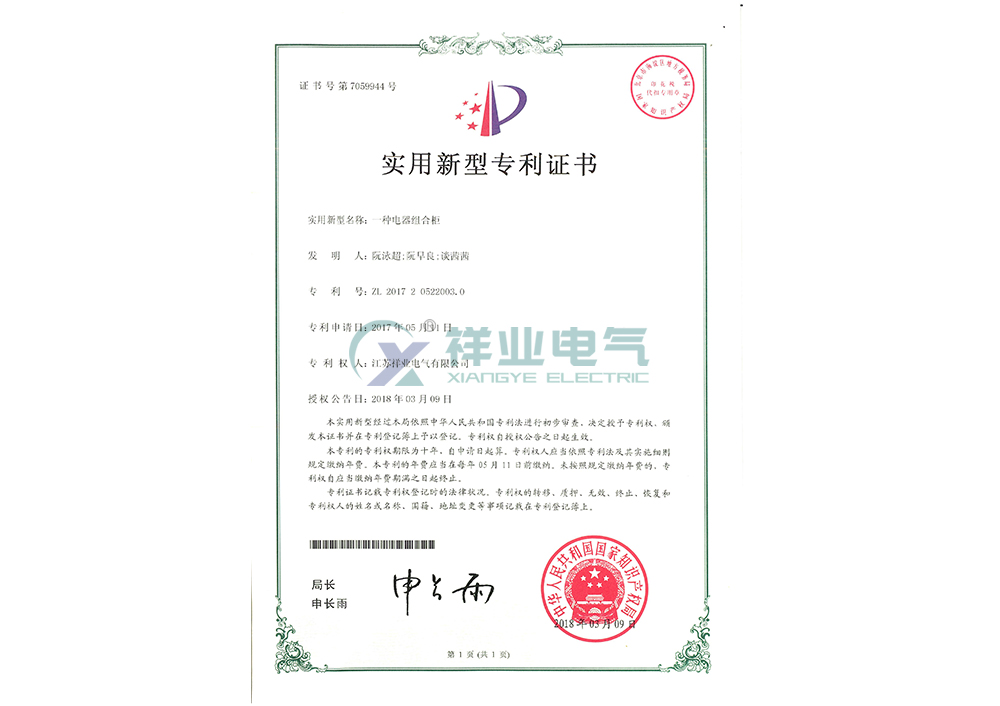 實(shí)用新型專(zhuān)利證書(shū)