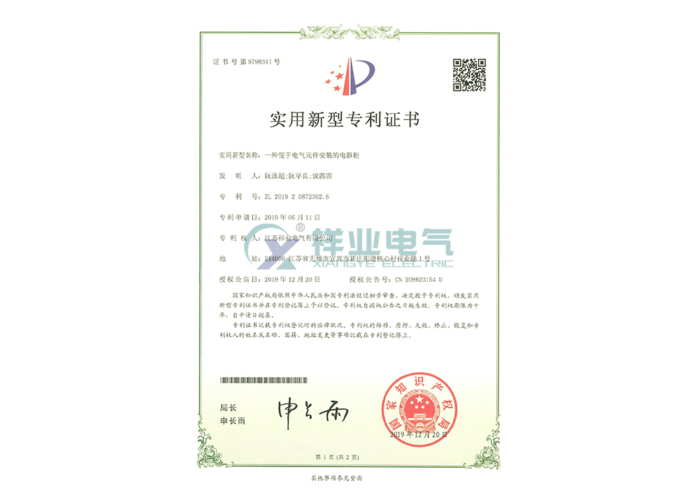 實(shí)用新型專(zhuān)利證書(shū)