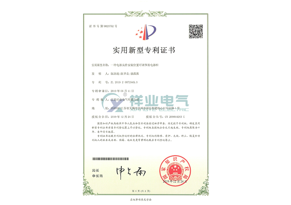 實(shí)用新型專利證書
