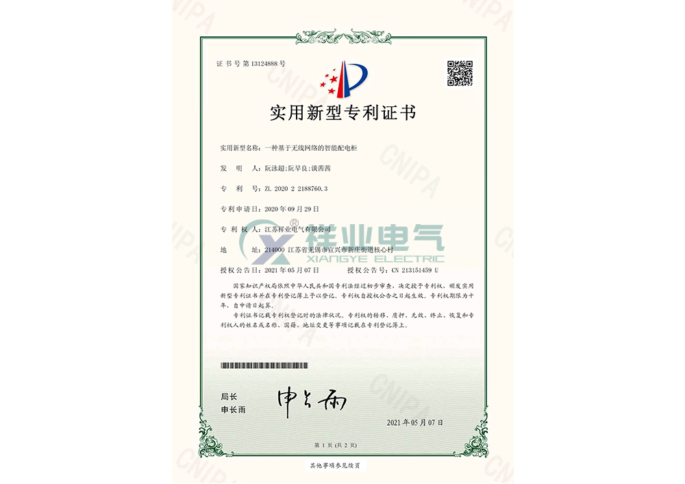 實(shí)用新型專利證書