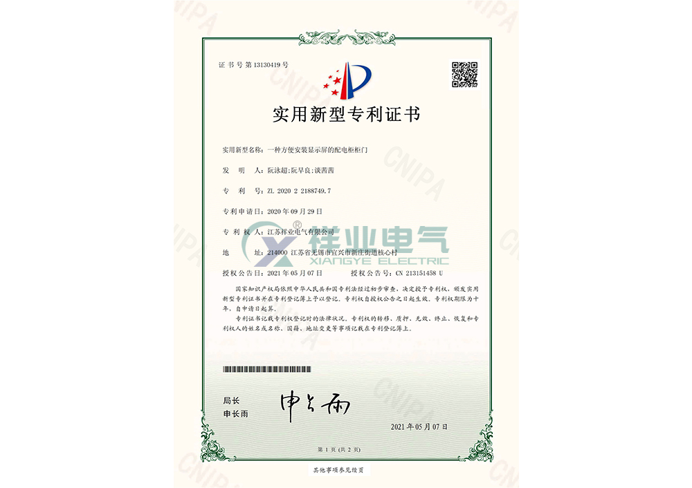 實(shí)用新型專利證書