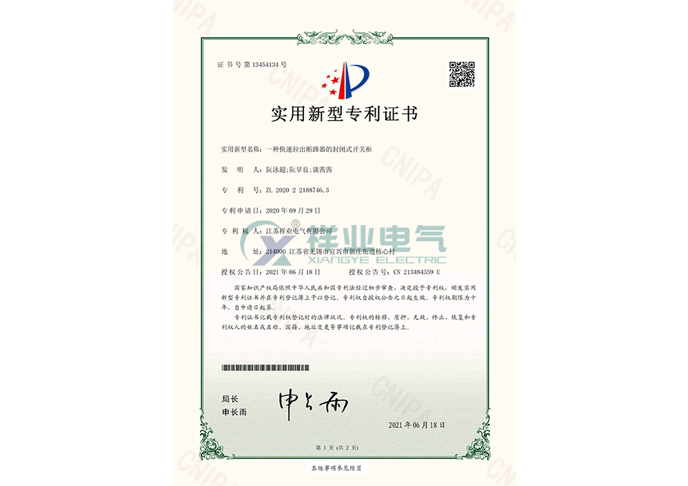 實(shí)用新型專利證書