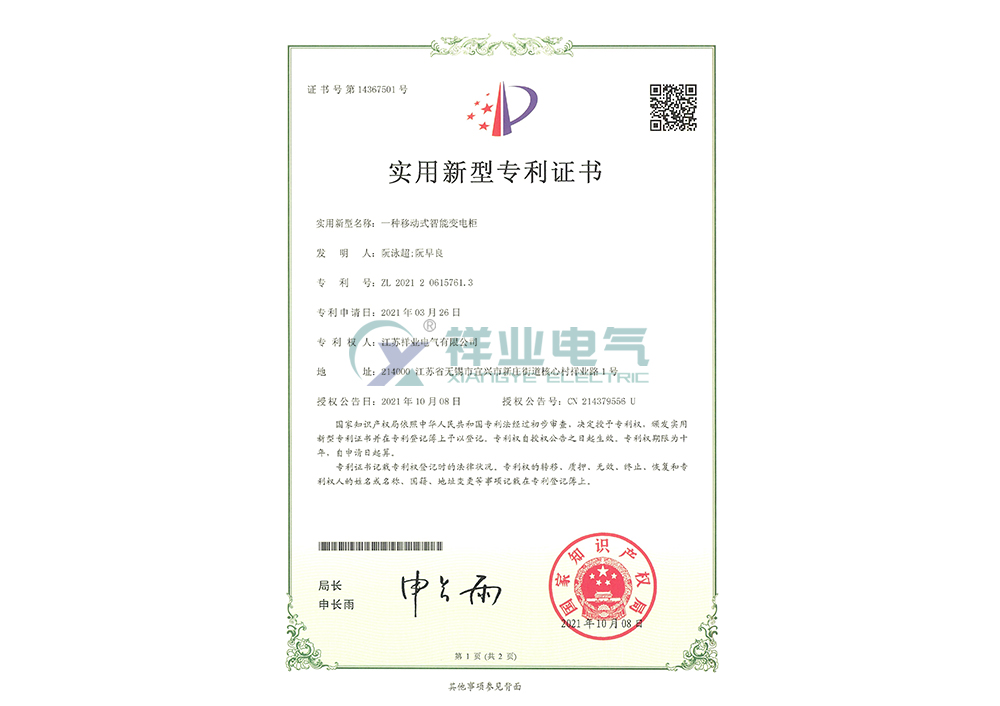實(shí)用新型專利證書