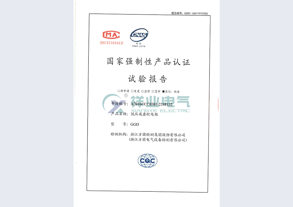 檢驗報告