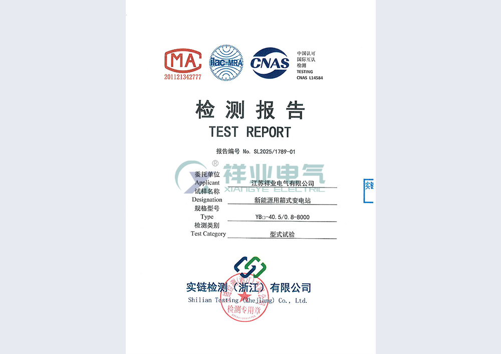 檢驗報告
