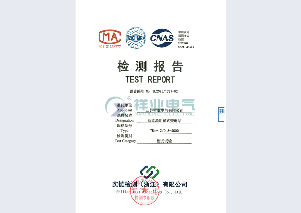 檢驗報告