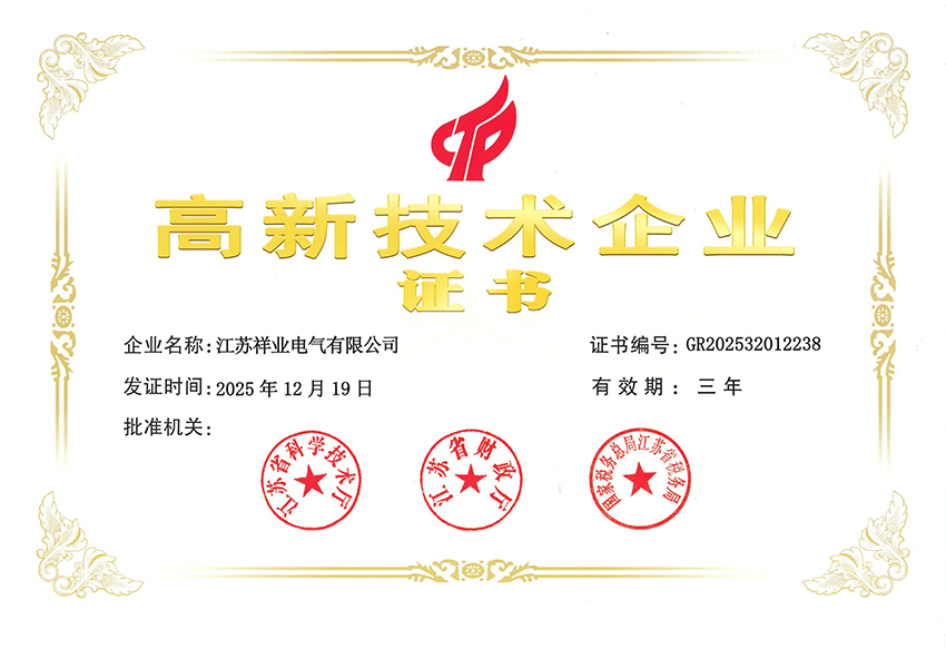 高新技術(shù)企業(yè)證書(shū)