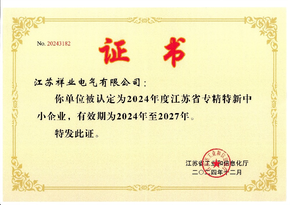 專(zhuān)精特新中小企業(yè)