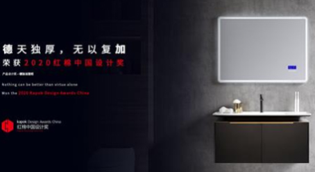 近日，2020年紅棉中國設計獎年度評選結(jié)果在廣州國際設計周上火熱出爐。作為廣州設計周的緣起項目，紅棉獎一直以創(chuàng)新設計理念，打造新時代智慧生活為己任
