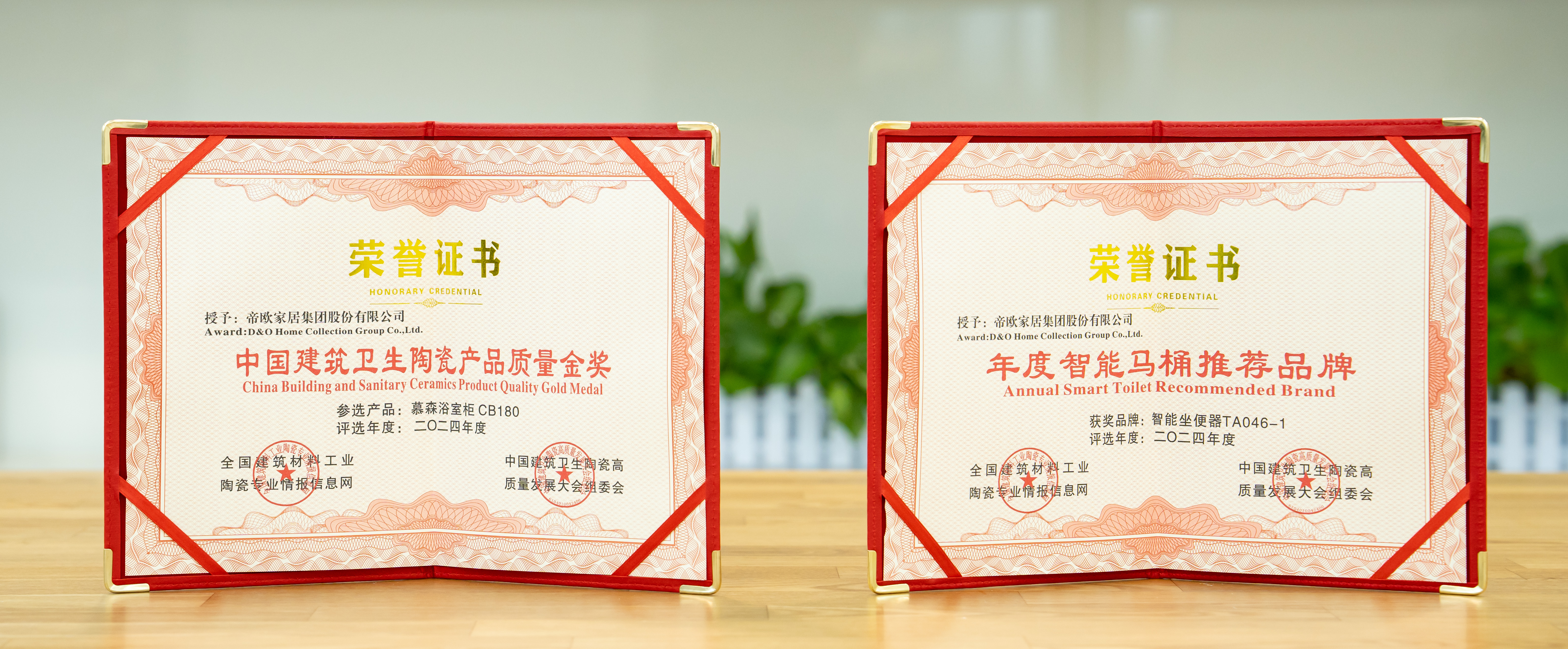 帝王潔具智能明星產(chǎn)品—M40靜音沖智能坐便器榮獲了“年度智能馬桶推薦品牌”，慕森浴室柜榮獲了“中國建筑衛(wèi)生陶瓷產(chǎn)品質(zhì)量金獎”。