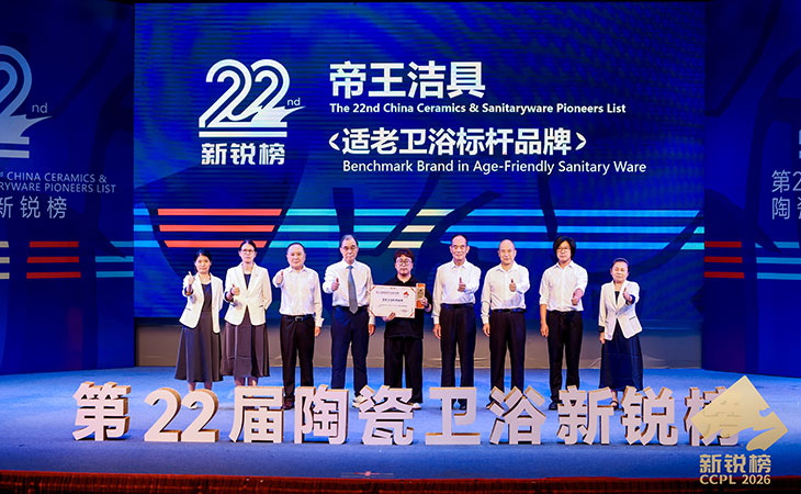 帝王潔具獲評(píng)“適老衛(wèi)浴標(biāo)桿品牌”，創(chuàng)新領(lǐng)跑銀發(fā)賽道